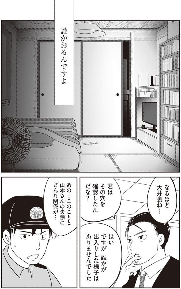 天井裏ね…