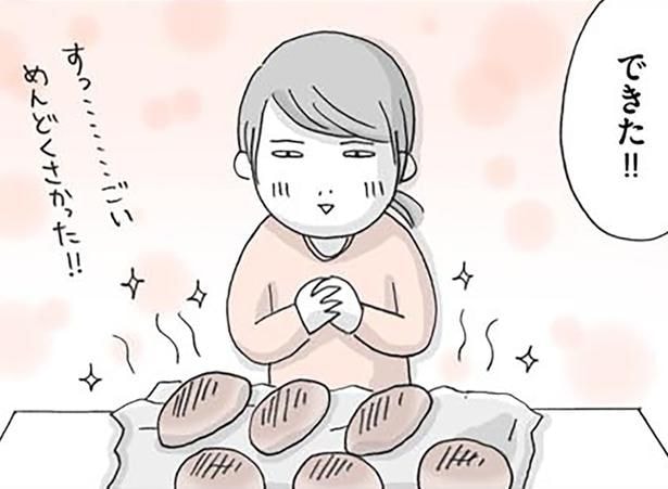 できた!!