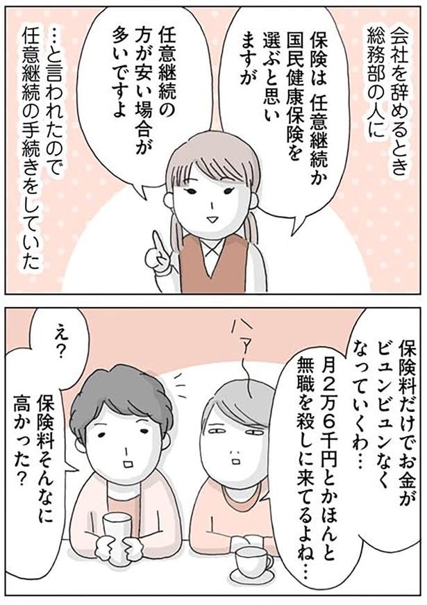 え？保険料そんなに高かった？