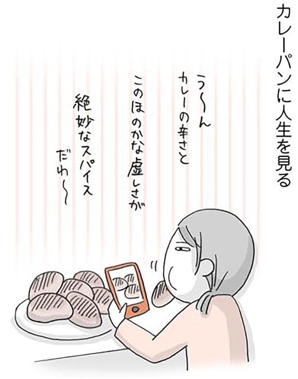 カレーパンに人生を見る