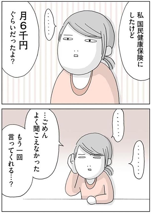 よく聞こえなかった