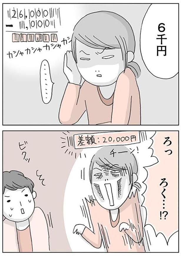 ろく…！？