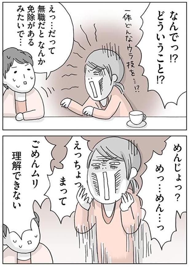 ごめんムリ　理解できない