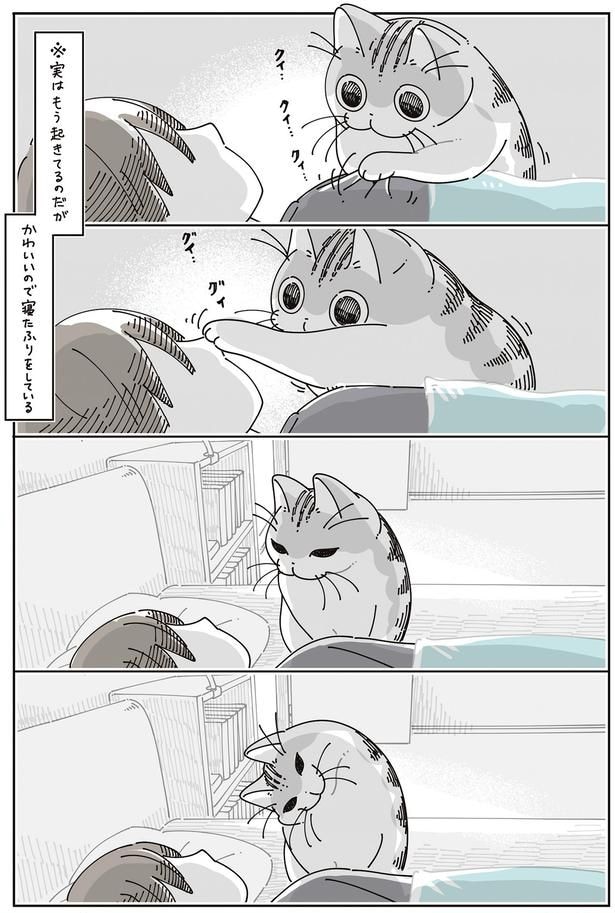 寝たふりをしている