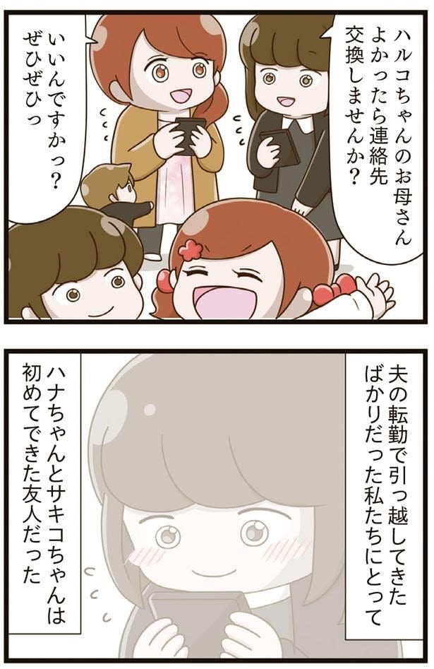 よかったら連絡先交換しませんか?