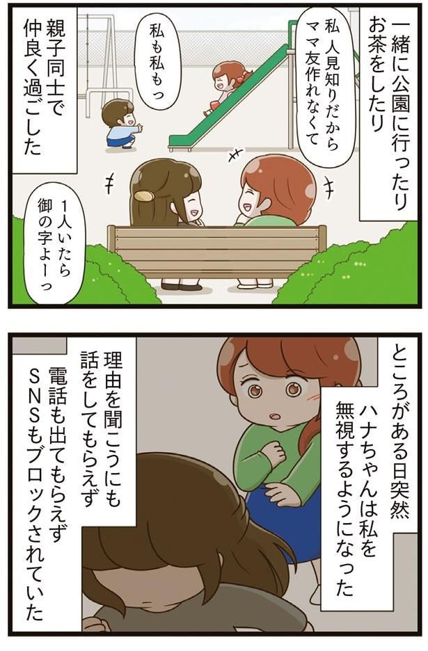 親子同士で仲良く過ごしたのに…