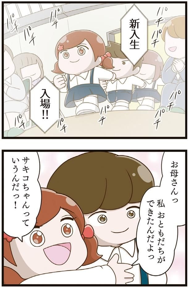 私 おともだちができたんだよっ