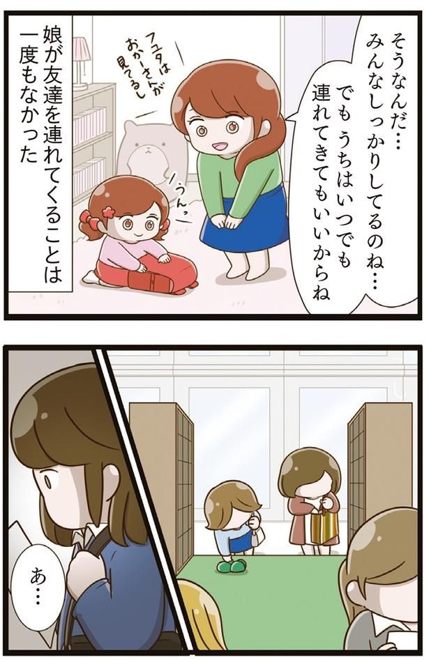 娘が友達を連れてくることは一度もなかった