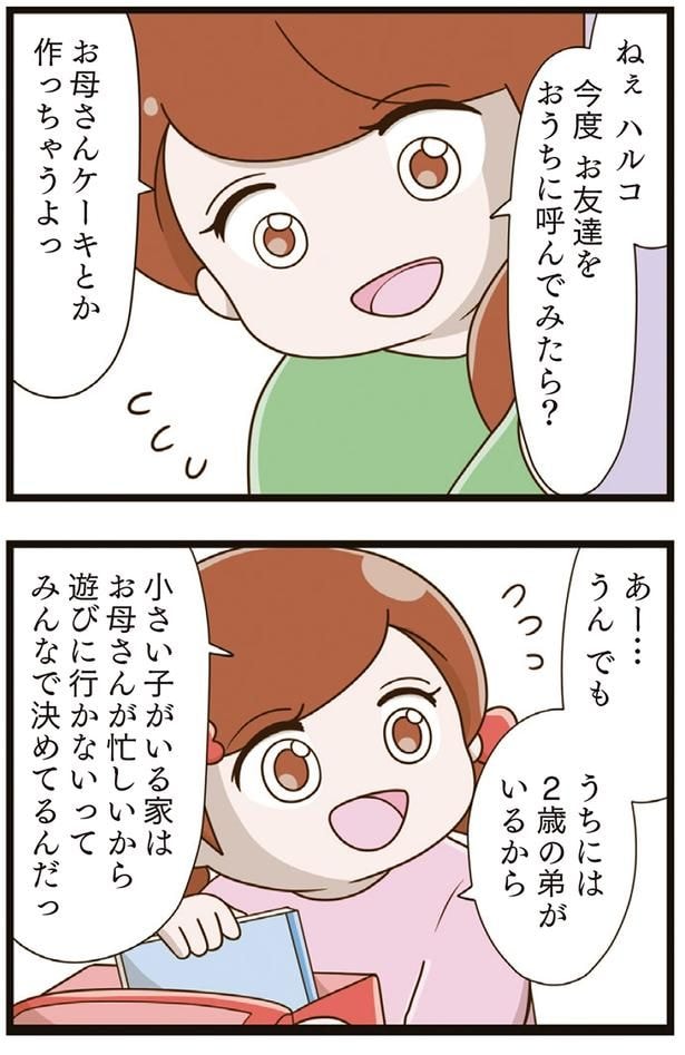 今度お友達をおうちに呼んでみたら?