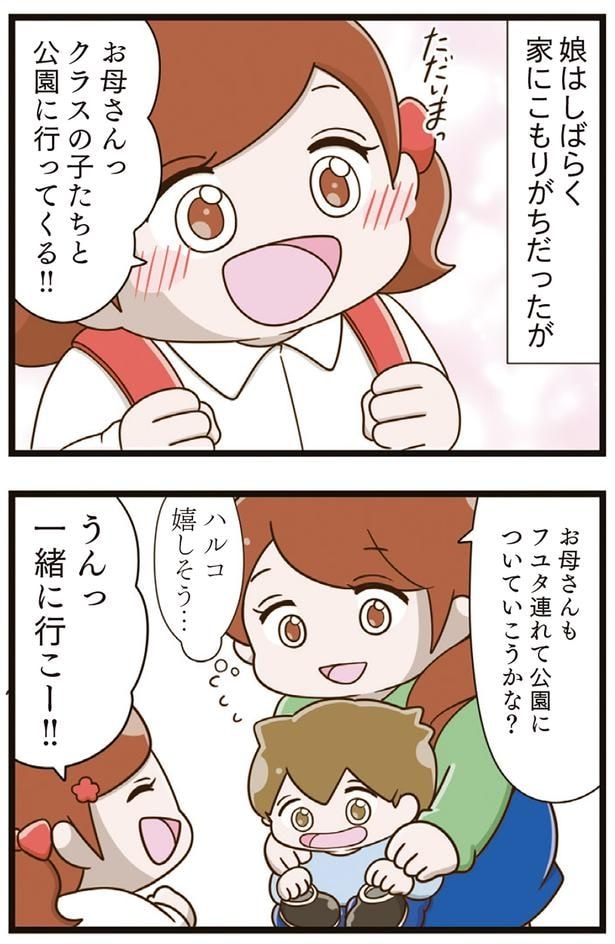 クラスの子たちと公園に行ってくる!!