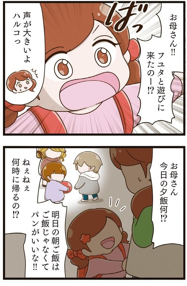フユタと遊びに来たのー⁉