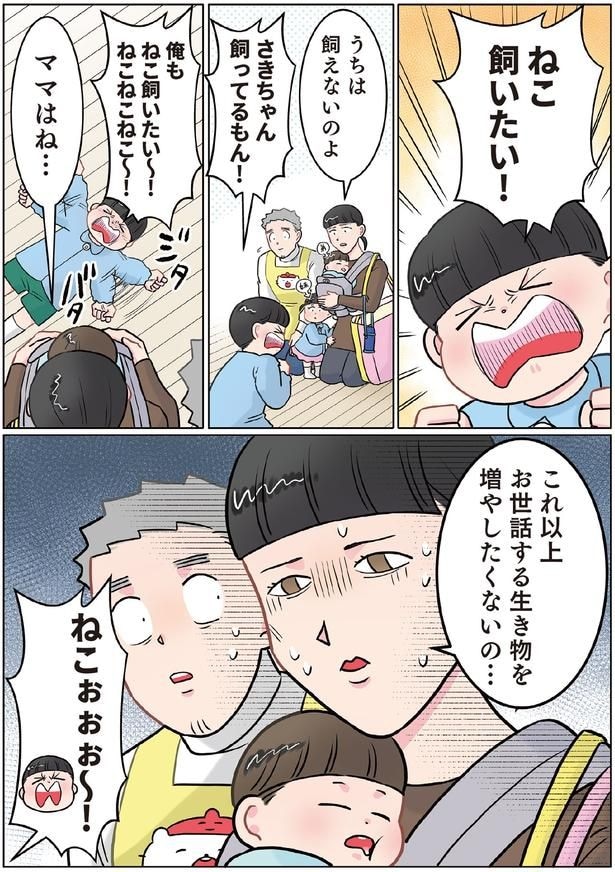 「ねこ飼いたい!」