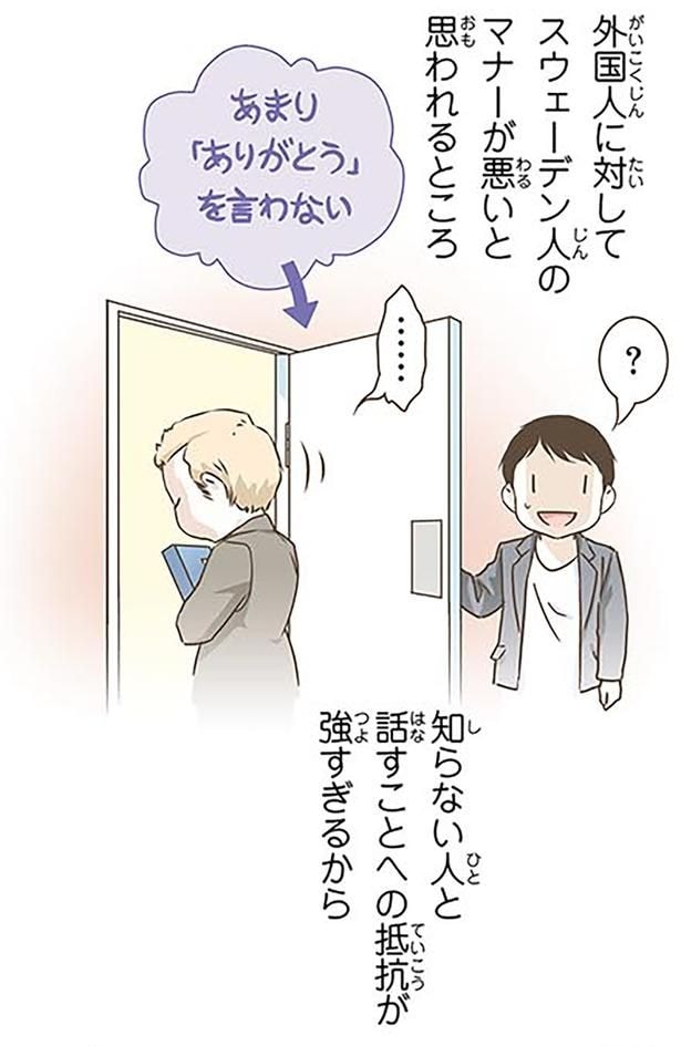 あまり「ありがとう」を言わない