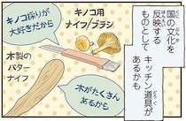 スウェーデン人なら必ず持っている！？日本人にはあまり馴染みのないキッチン道具って？／北欧女子オーサ【傑作選】