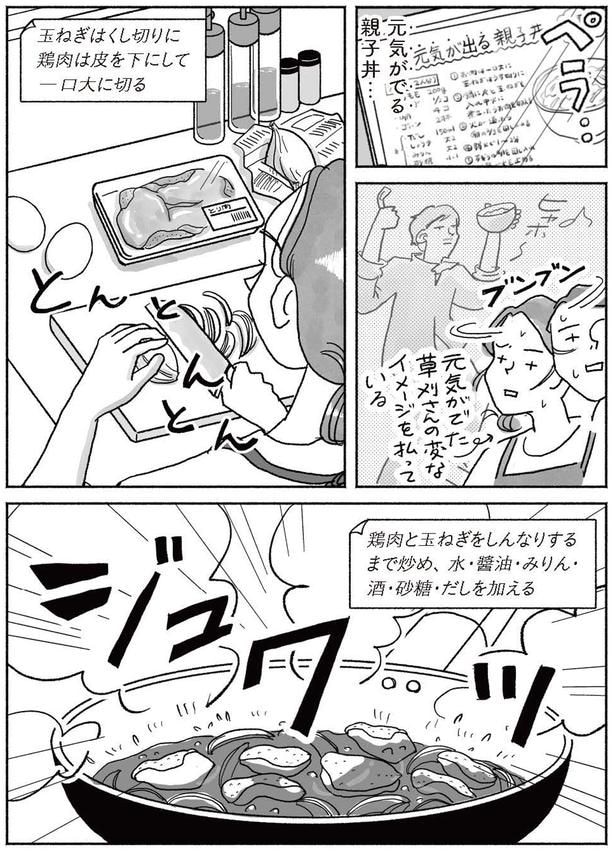 元気がでる親子丼…