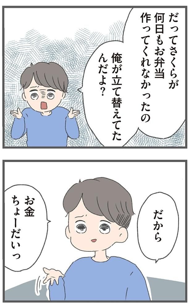何日もお弁当作ってくれなかったの
