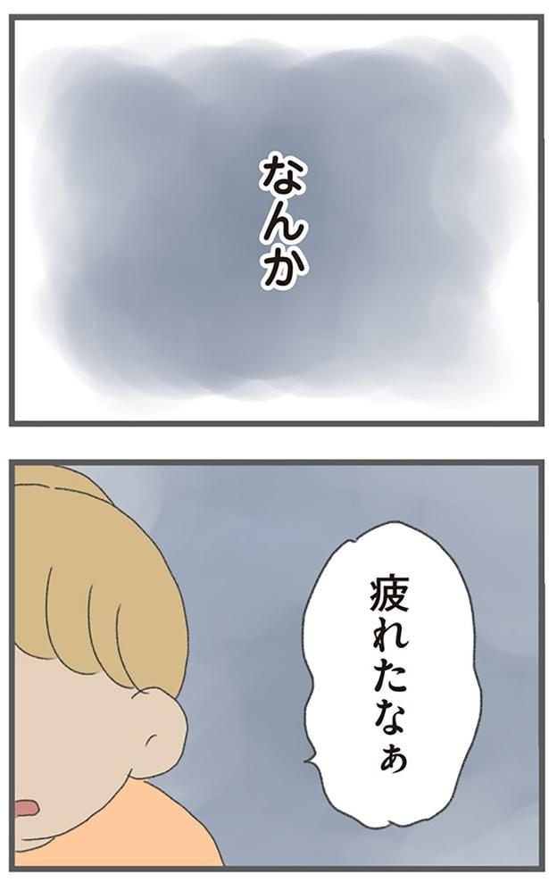 疲れたなぁ