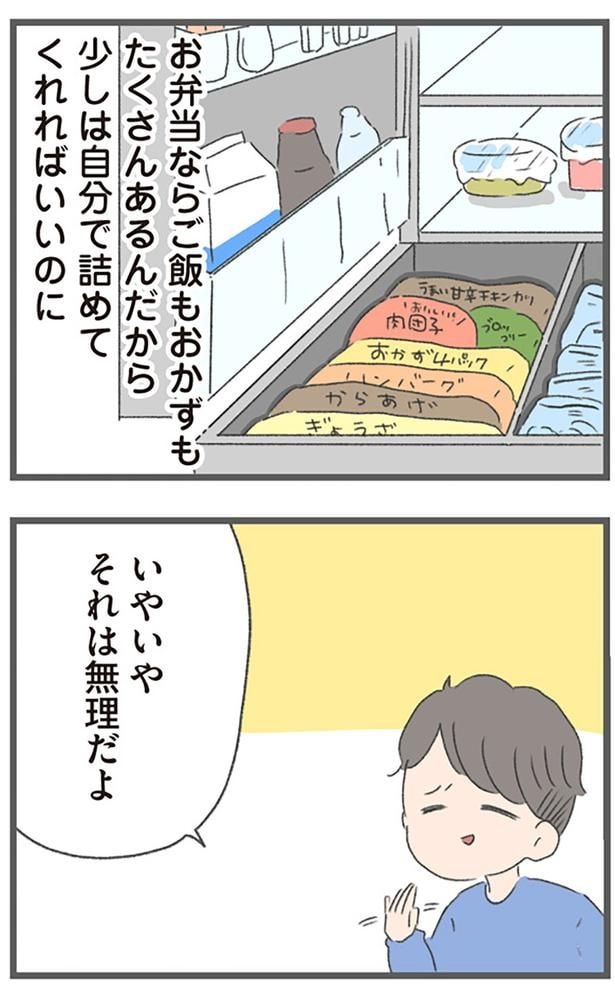 ご飯もおかずもたくさんあるんだから