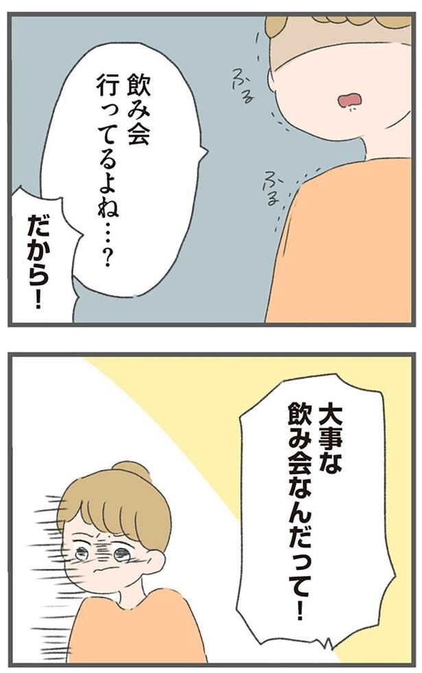 大事な飲み会なんだって！