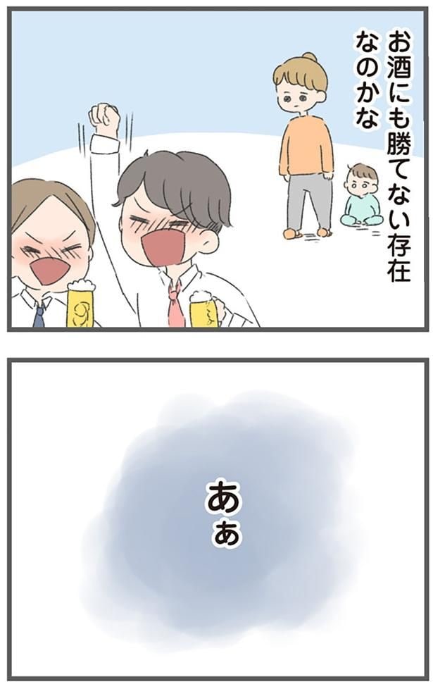 お酒にも勝てない存在なのかな