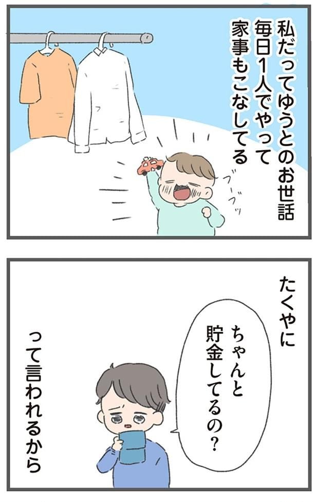 ちゃんと貯金してるの？って言われるから