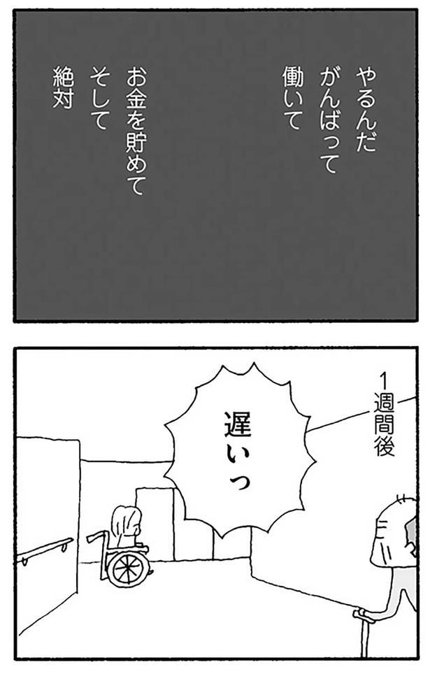 遅いっ