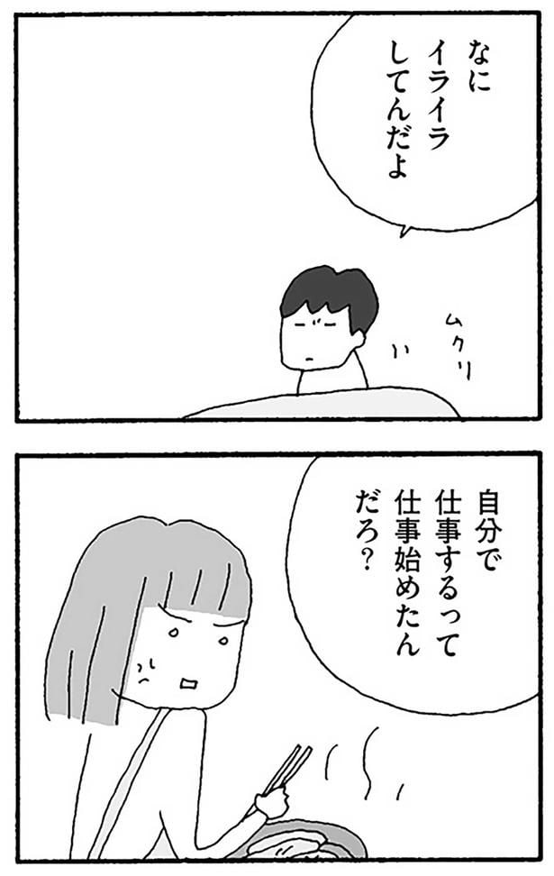 なにイライラしてんだよ