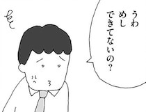 「うわ、メシできてないの？」再就職1週間。自己中な夫にもう振り回されない！／離婚してもいいですか？ 翔子の場合（26）
