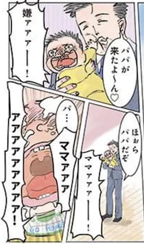 保育園のお迎えにきたパパ。悲しみの表情の理由は？／保育士でこ先生【傑作選】