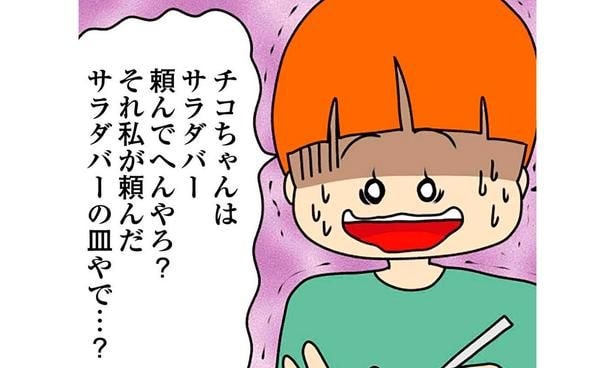 それ私が頼んだサラダバーの皿やで…?
