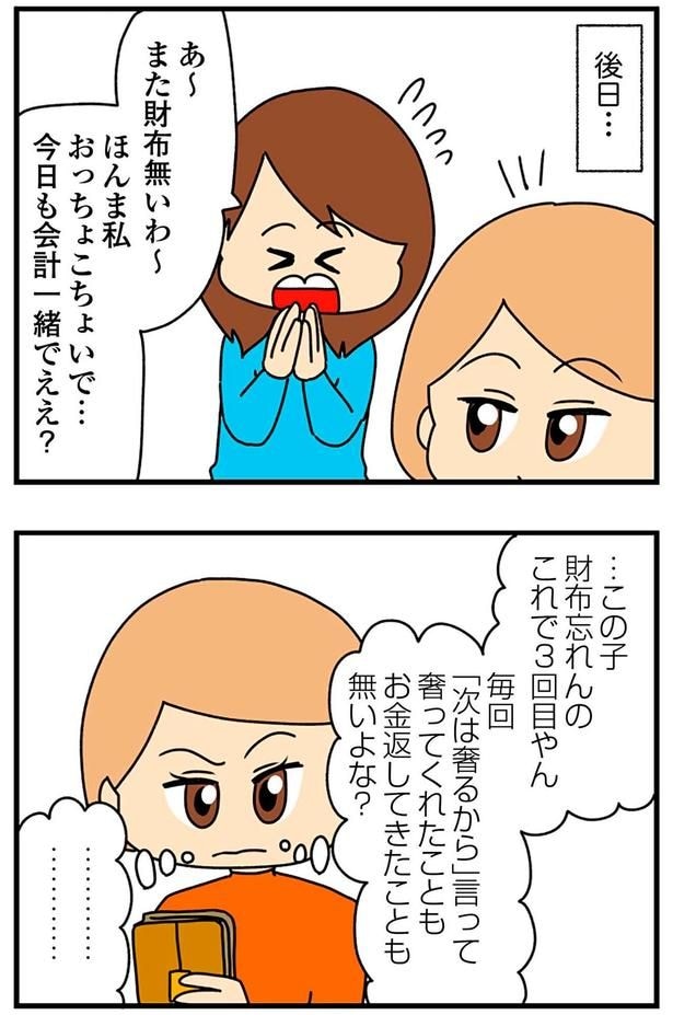 今日も会計一緒でええ?