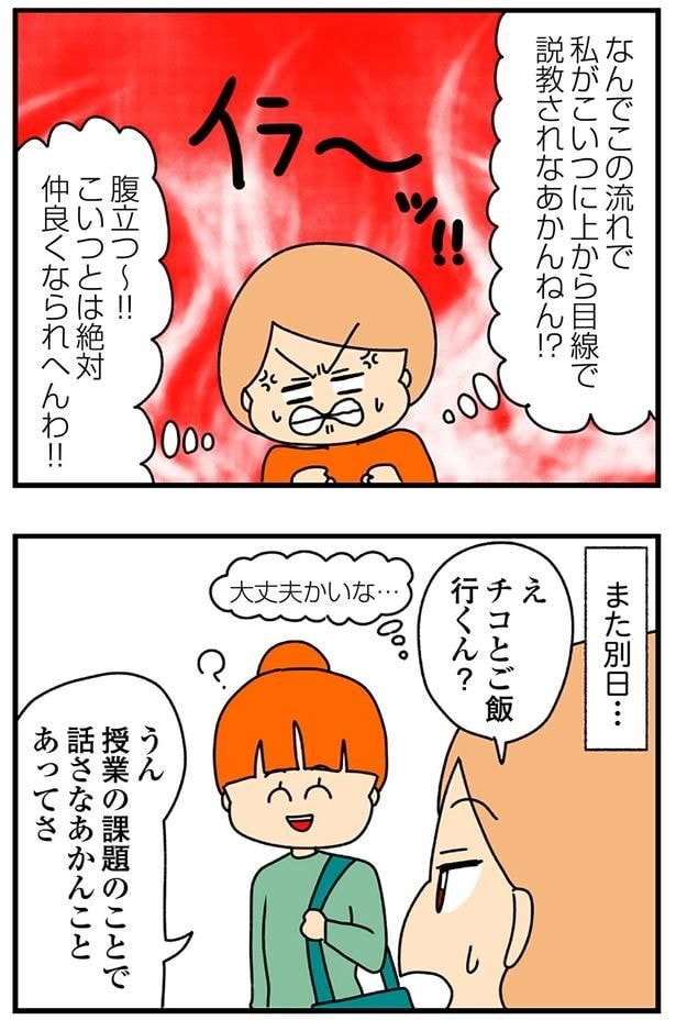 こいつとは絶対仲良くなられへんわ!!