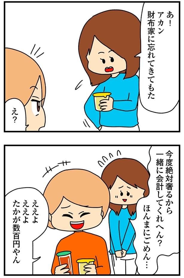 財布家に忘れてきてもた
