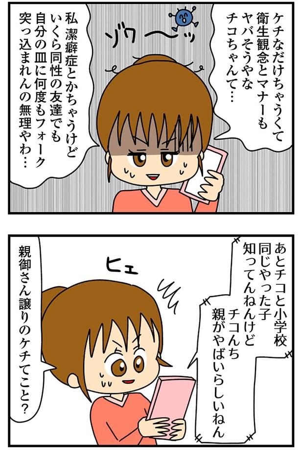 親がやばいらしねん
