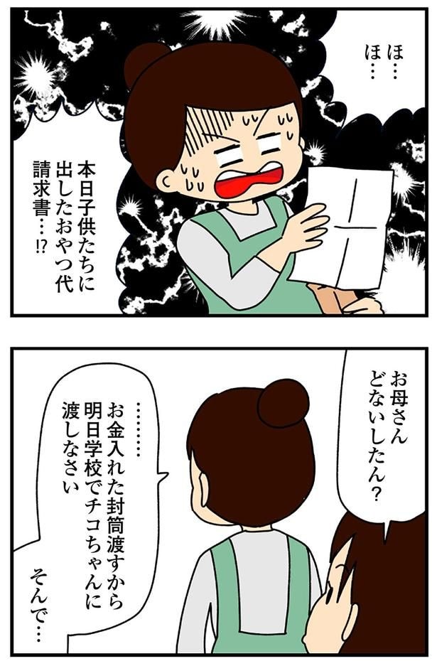 本日子供たちに出したおやつ代請求書…!?