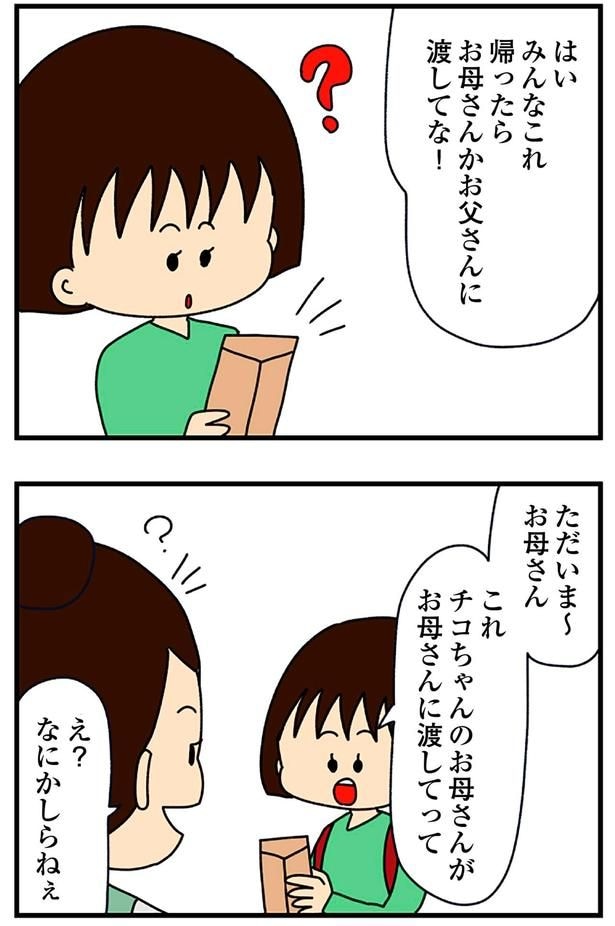 帰ったらお父さんかお母さんに渡してな!