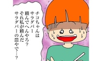 ヤバくて有名だったクレクレ友人。何度も財布を忘れ、サラダバーも横取り！／欲しがるあの子を止められない（4）