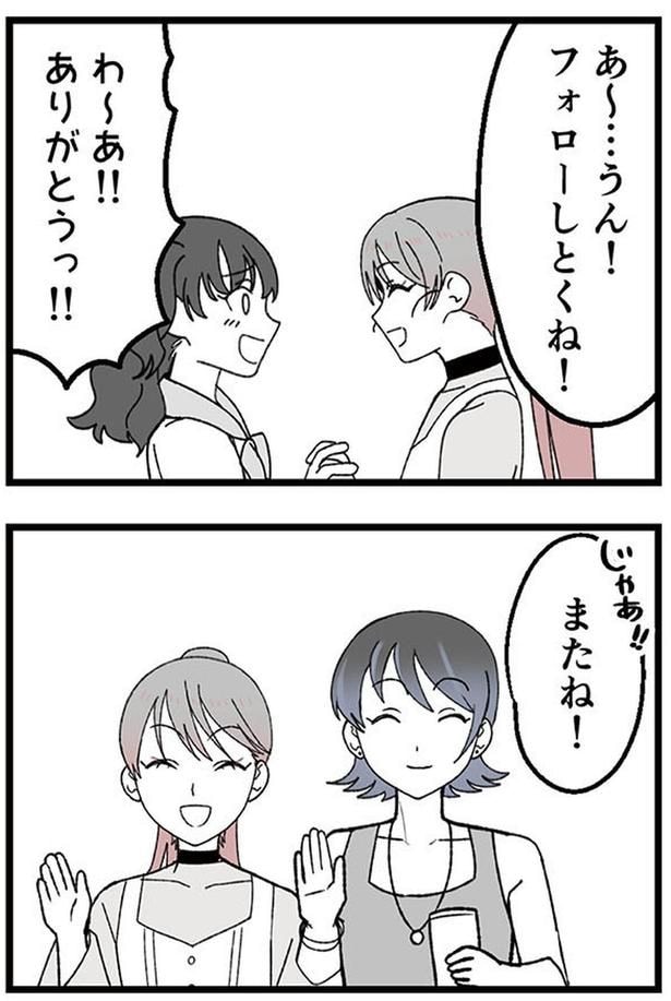 フォローしとくね!