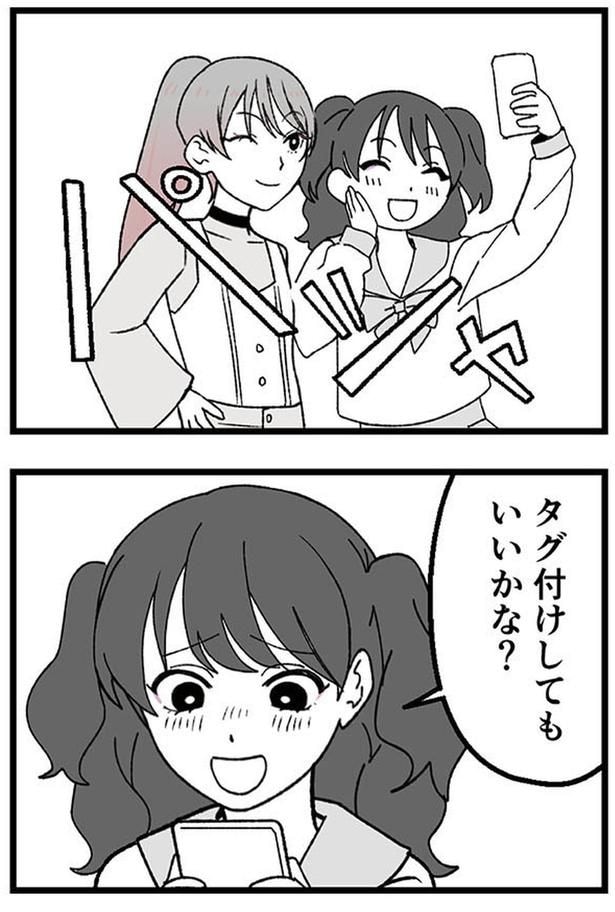タグ付けしてもいいかな