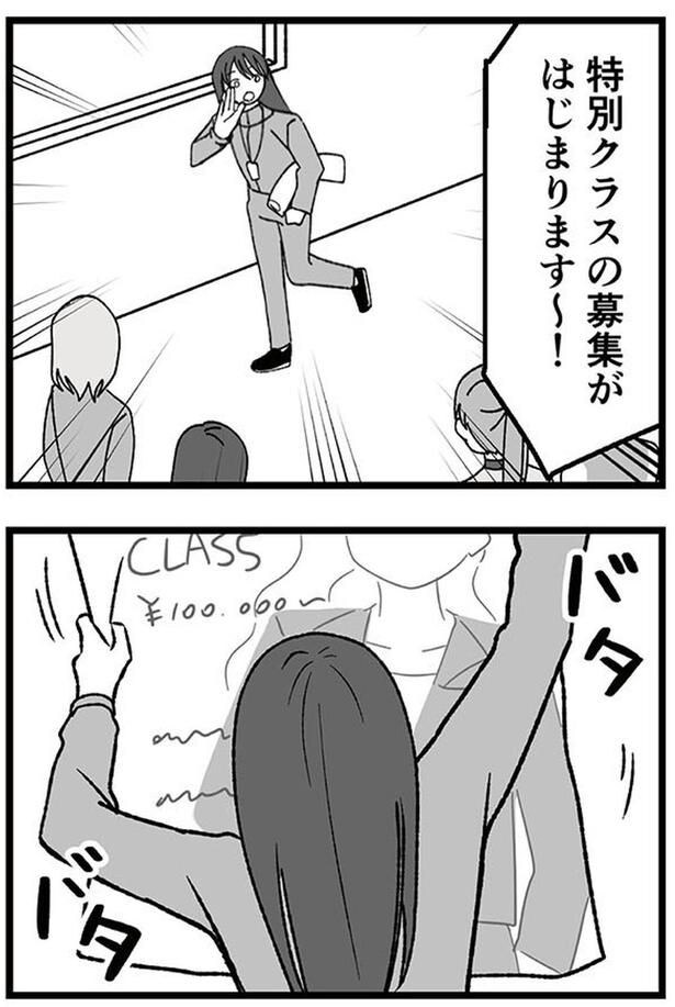 特別クラスの募集