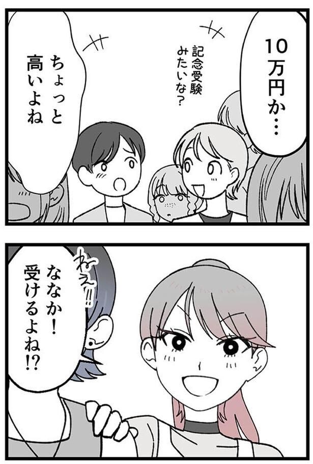 ちょっと高いよね