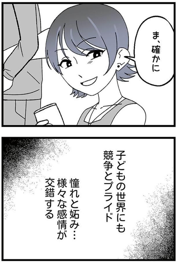 競争とプライド