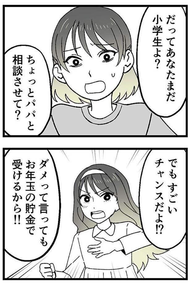 すごいチャンスだよ!?