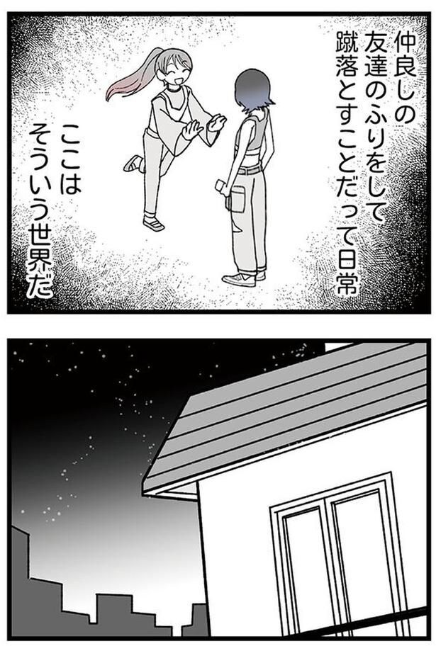 そういう世界だ