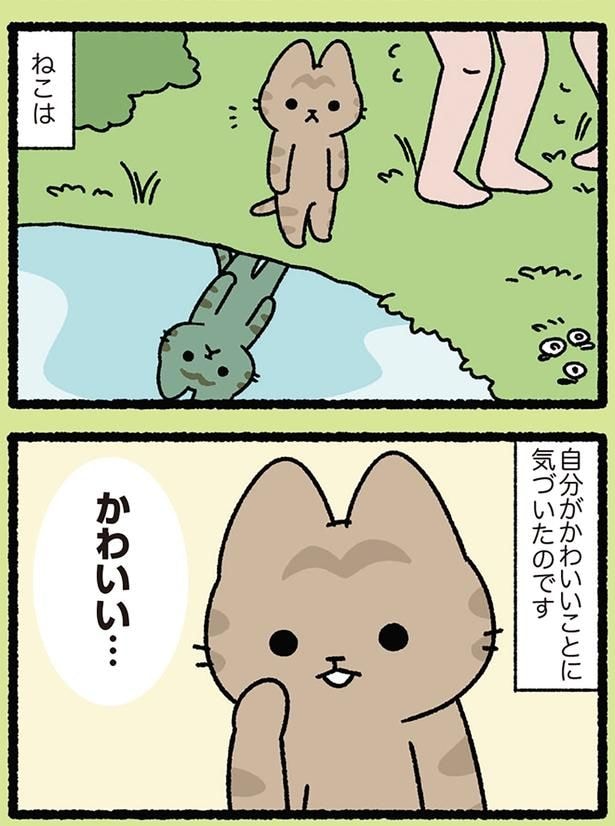 かわいい…