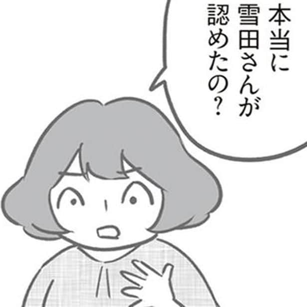 認めたの？