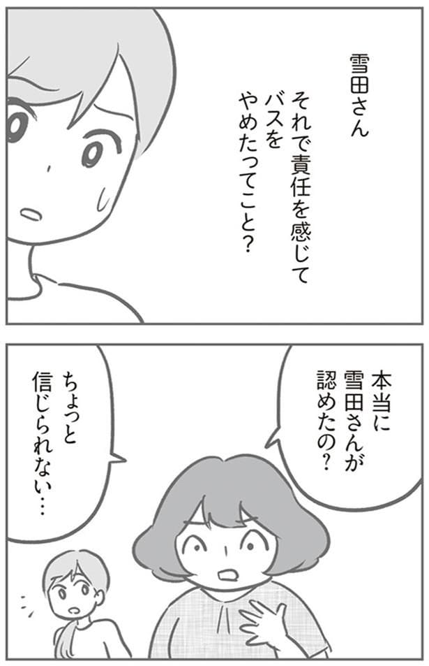 信じられない…