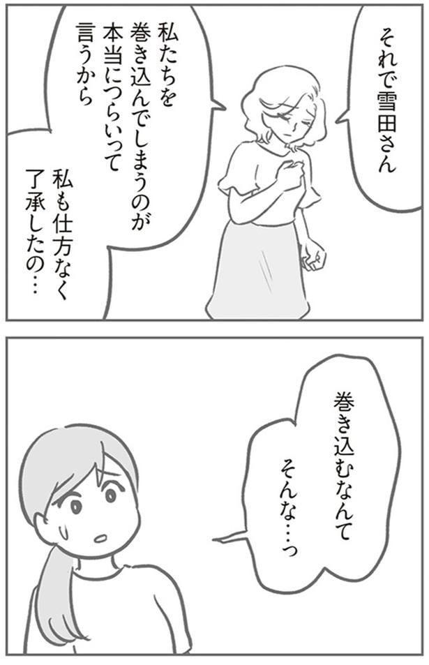 巻き込むなんて