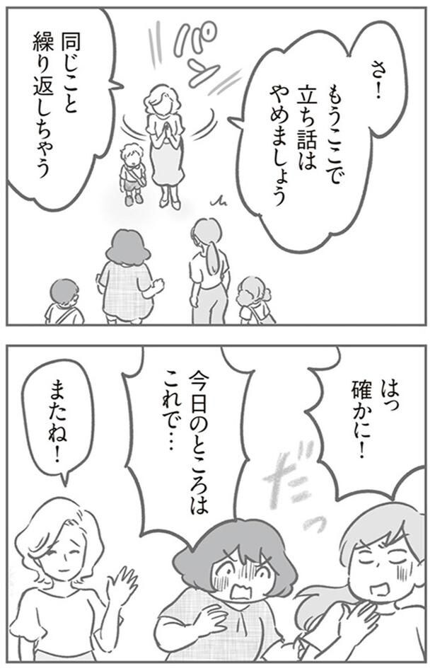 立ち話はやめましょう