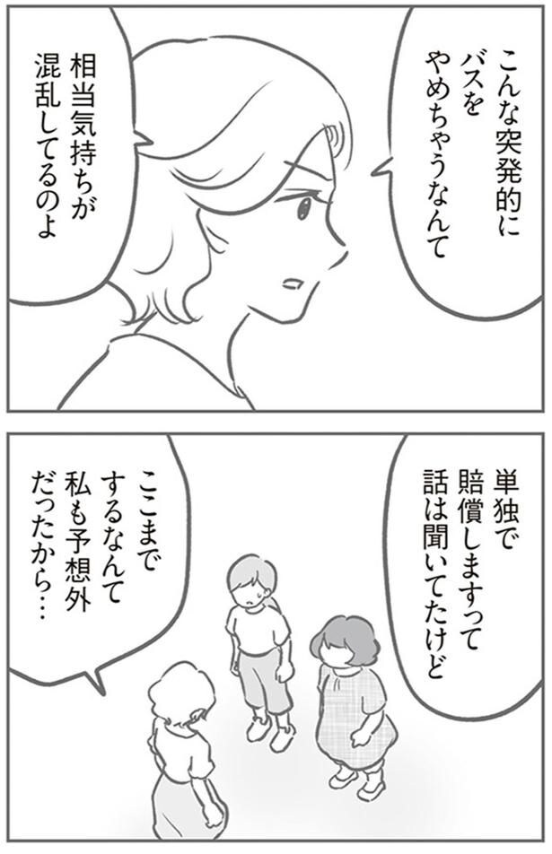 私も予想外だったから…